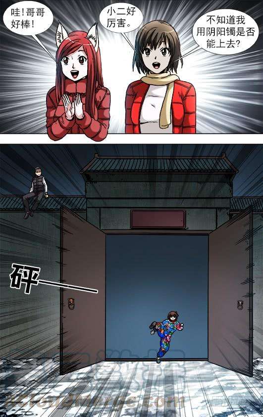 中国惊奇先生（神鬼七杀令）911 看门狗