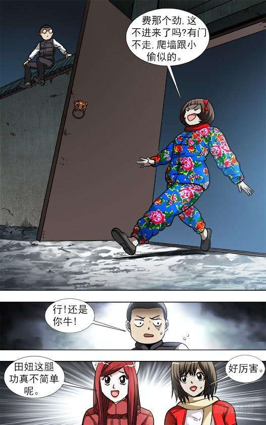 中国惊奇先生（神鬼七杀令）911 看门狗