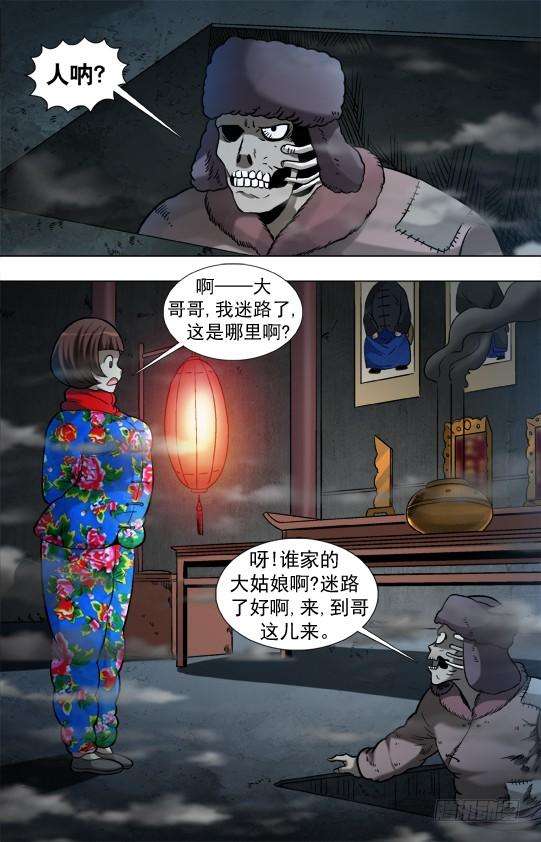 中国惊奇先生（神鬼七杀令）913 扭动机关