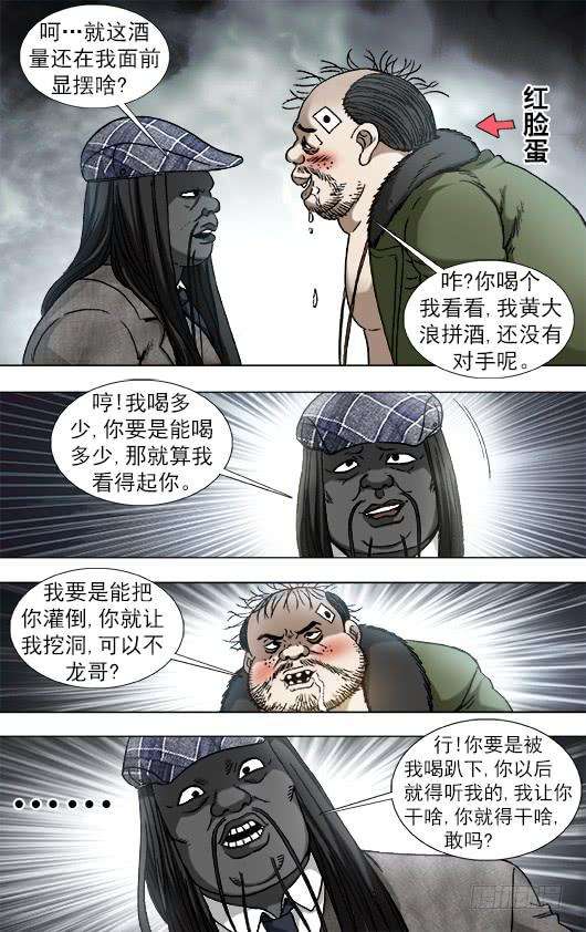 中国惊奇先生（神鬼七杀令）915 拼酒