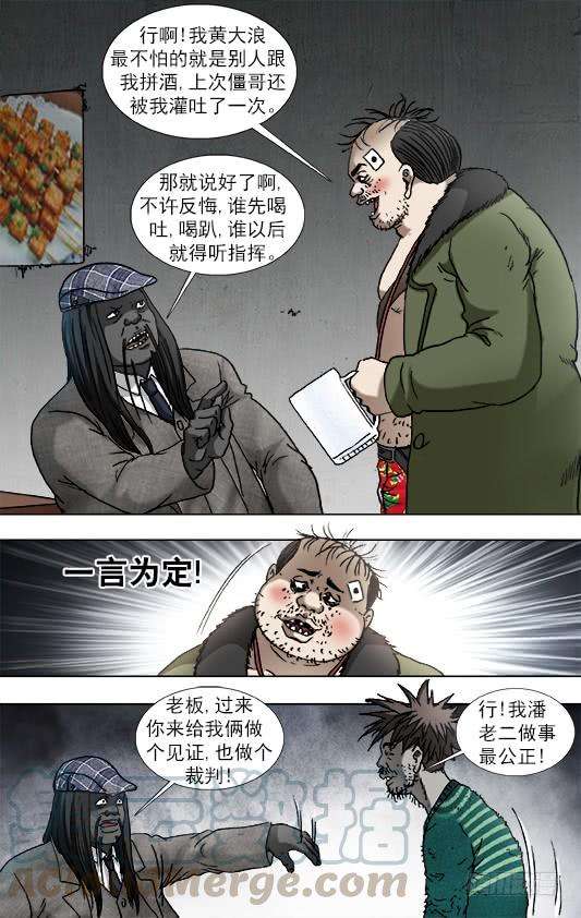 中国惊奇先生（神鬼七杀令）915 拼酒