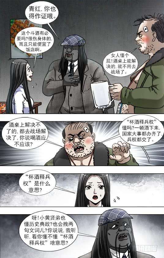 中国惊奇先生（神鬼七杀令）915 拼酒