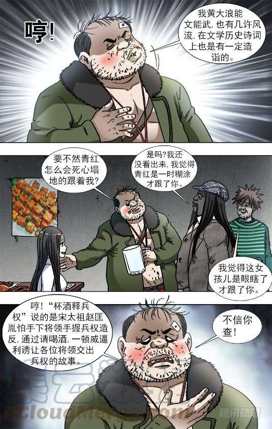 中国惊奇先生（神鬼七杀令）915 拼酒