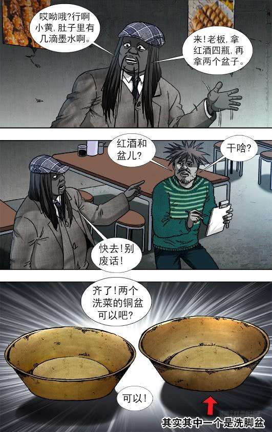 中国惊奇先生（神鬼七杀令）915 拼酒