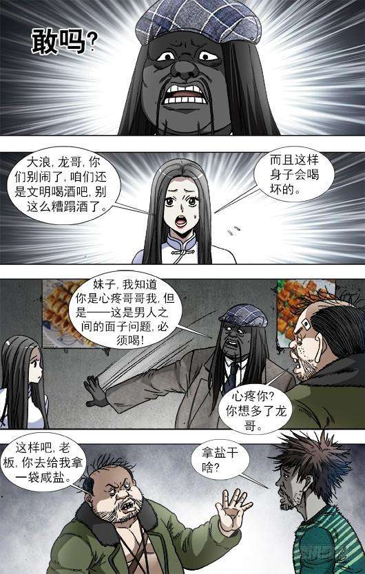 中国惊奇先生（神鬼七杀令）915 拼酒