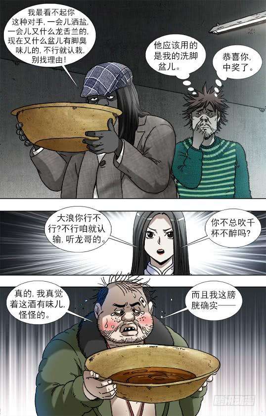 中国惊奇先生（神鬼七杀令）916 龙舌兰