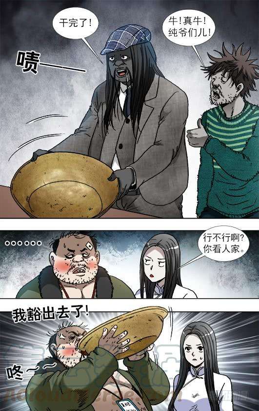 中国惊奇先生（神鬼七杀令）916 龙舌兰