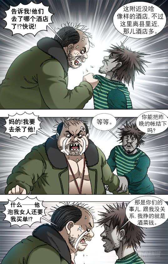 中国惊奇先生（神鬼七杀令）917 灭顶之灾