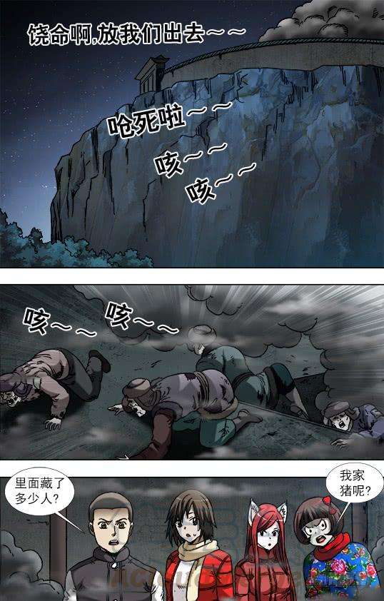 中国惊奇先生（神鬼七杀令）917 灭顶之灾