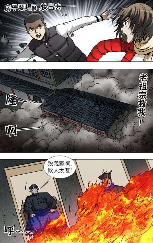 中国惊奇先生（神鬼七杀令）917 灭顶之灾