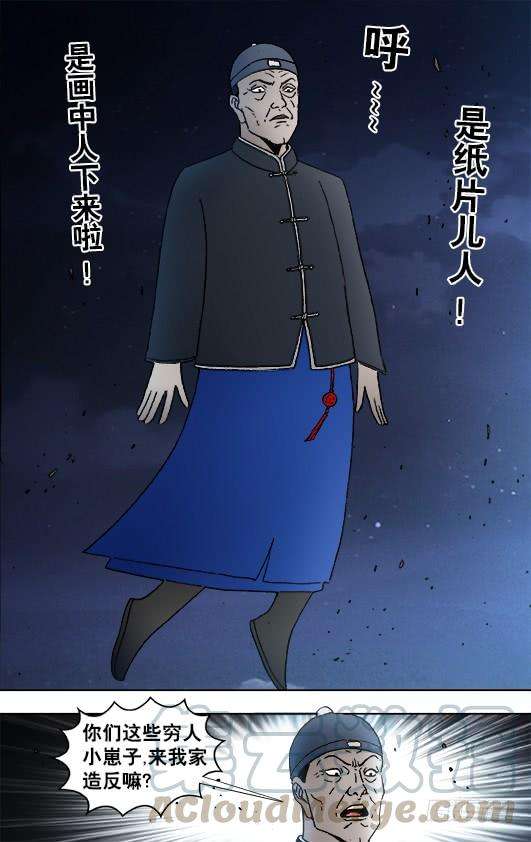 中国惊奇先生（神鬼七杀令）918 画中人