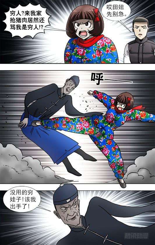 中国惊奇先生（神鬼七杀令）918 画中人