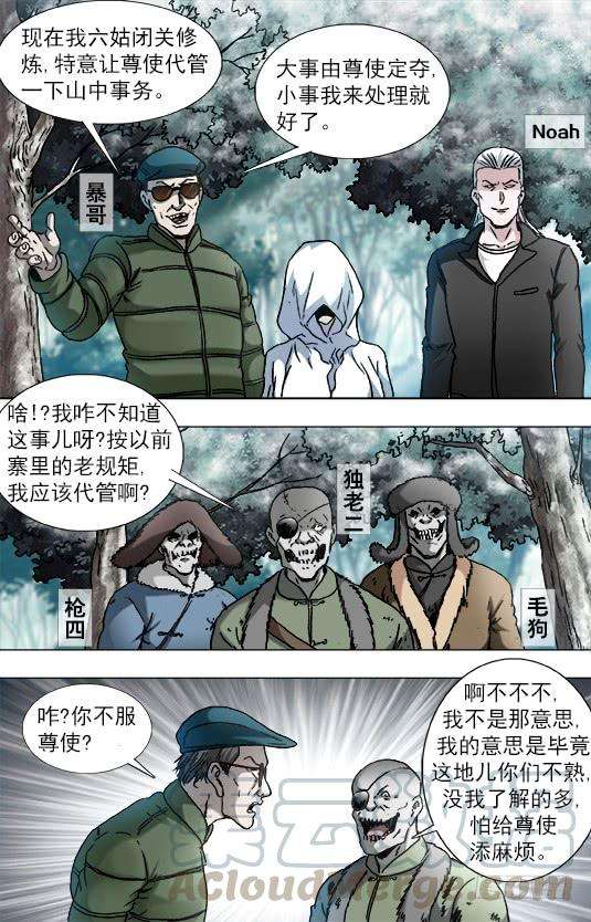 中国惊奇先生（神鬼七杀令）919 争权夺势