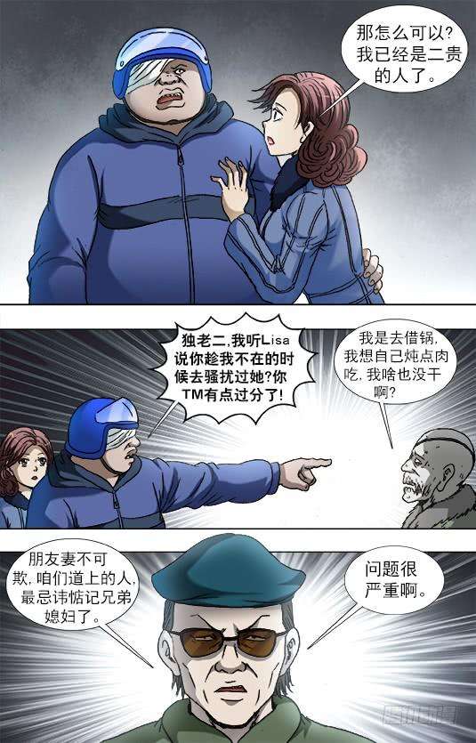 中国惊奇先生（神鬼七杀令）920 内部整顿