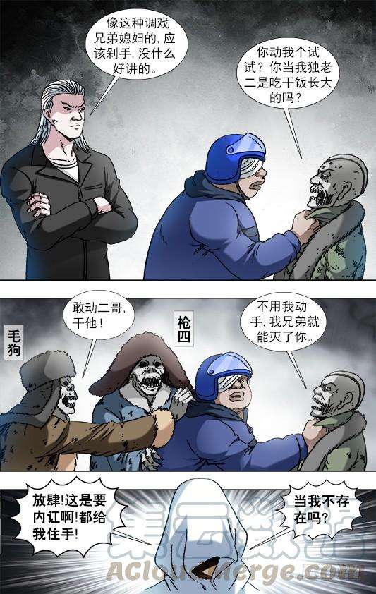 中国惊奇先生（神鬼七杀令）920 内部整顿