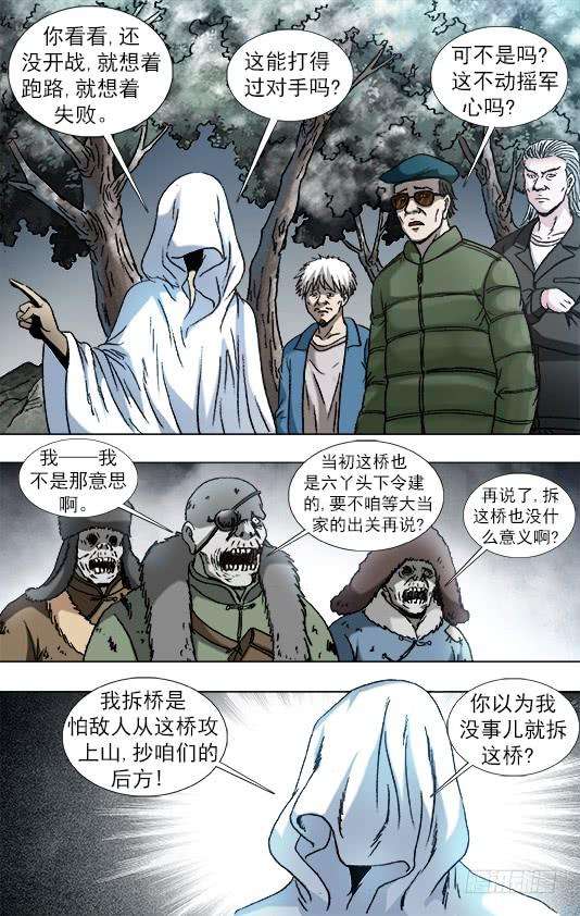 中国惊奇先生（神鬼七杀令）920 内部整顿