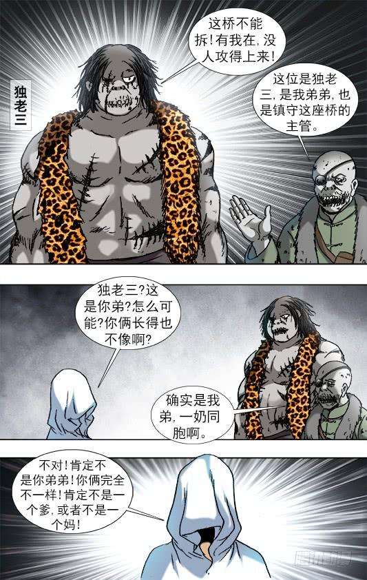 中国惊奇先生（神鬼七杀令）920 内部整顿