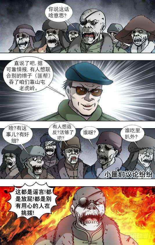 中国惊奇先生（神鬼七杀令）920 内部整顿