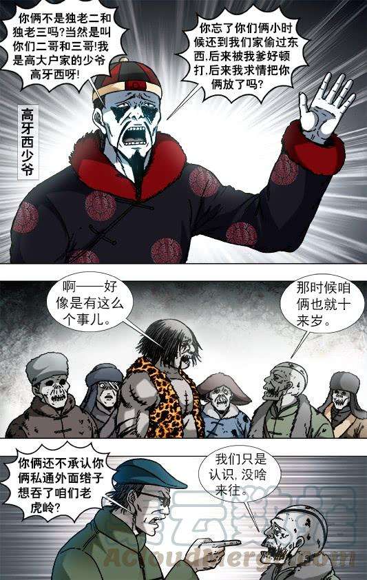 中国惊奇先生（神鬼七杀令）921 人证