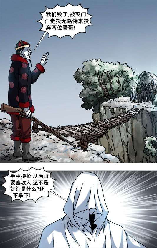 中国惊奇先生（神鬼七杀令）921 人证