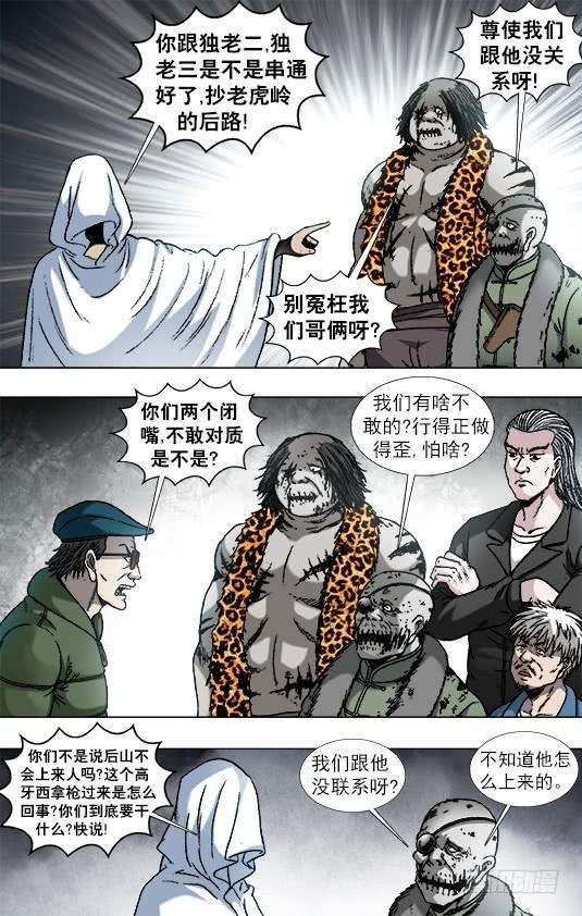 中国惊奇先生（神鬼七杀令）921 人证