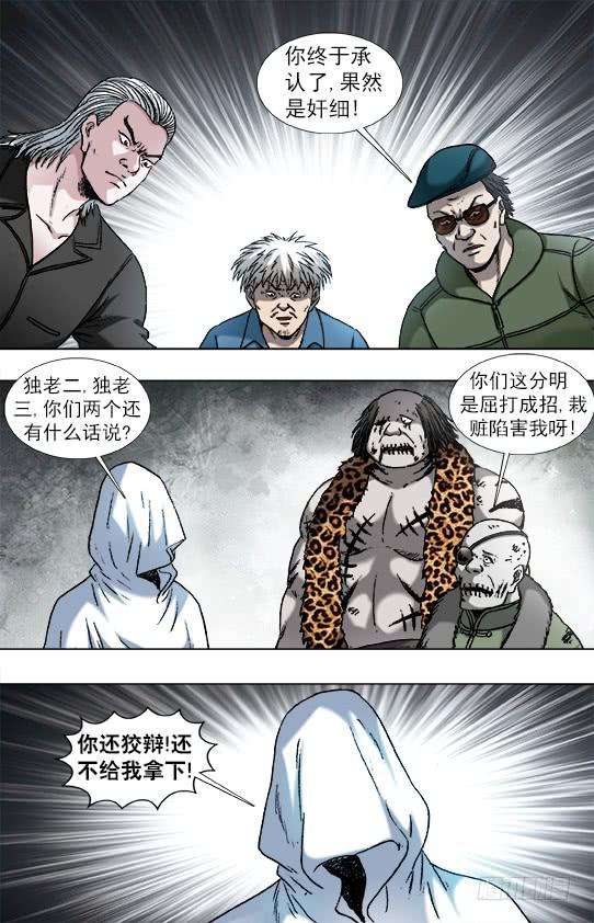 中国惊奇先生（神鬼七杀令）922 窝里斗