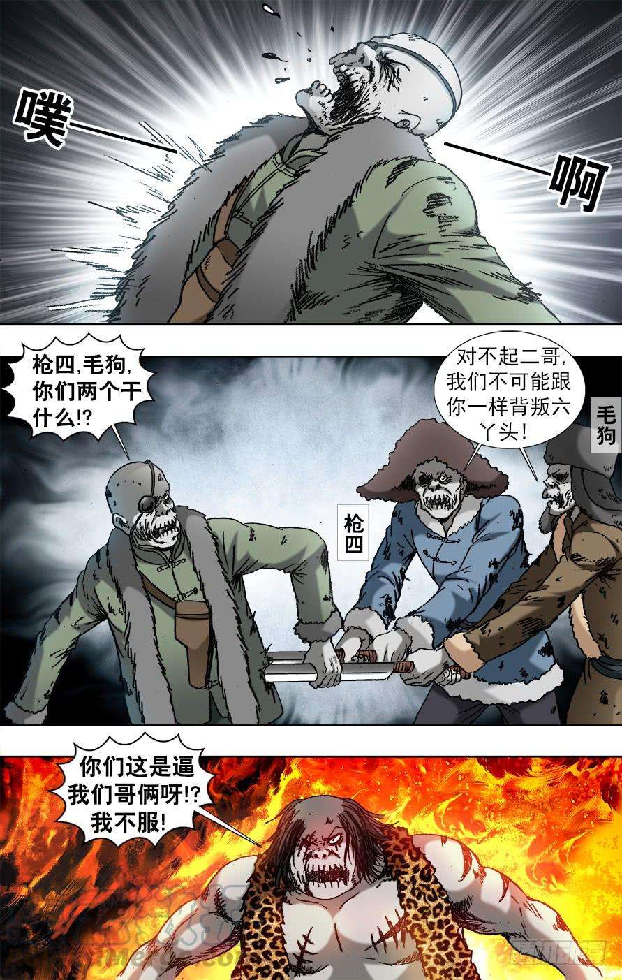 中国惊奇先生（神鬼七杀令）922 窝里斗