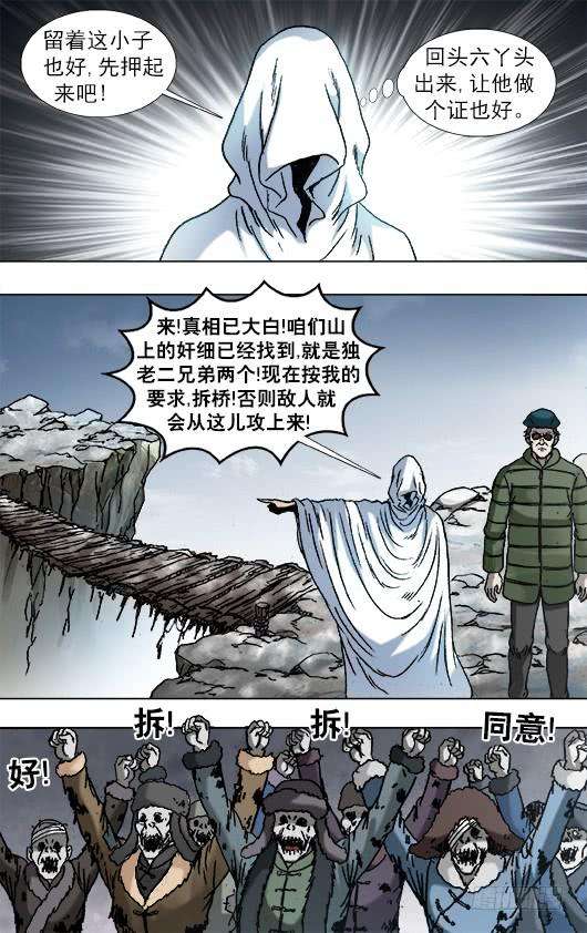 中国惊奇先生（神鬼七杀令）922 窝里斗