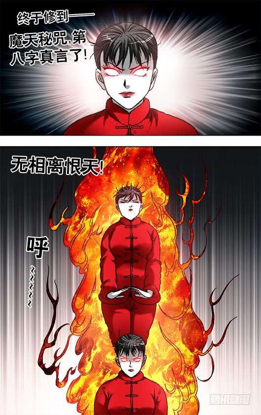 中国惊奇先生（神鬼七杀令）922 窝里斗