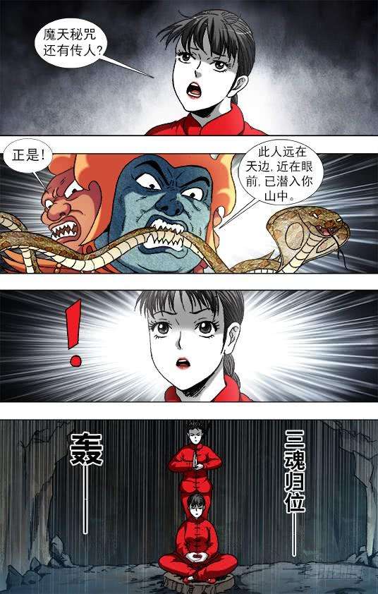 中国惊奇先生（神鬼七杀令）923 直冲九霄