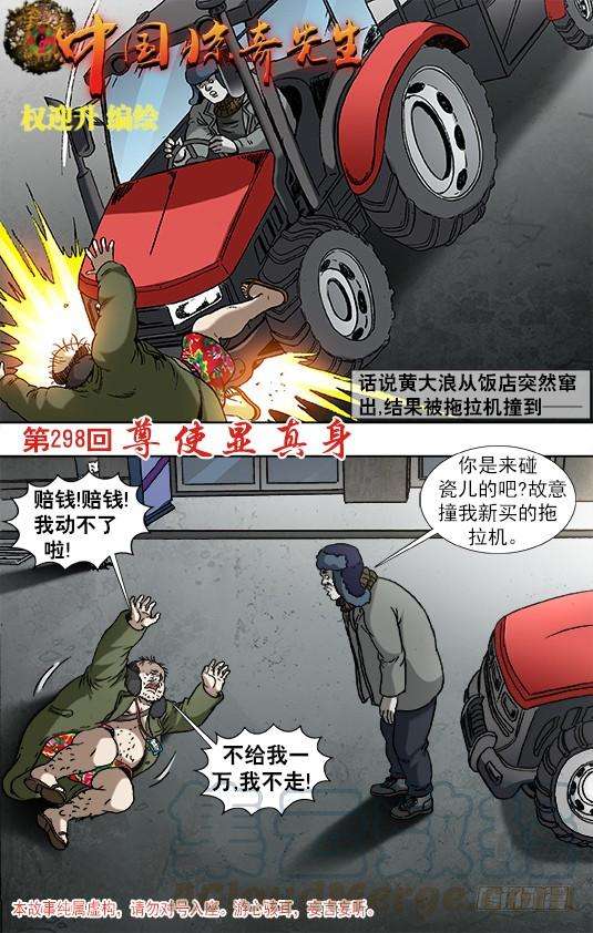 中国惊奇先生（神鬼七杀令）925 分手