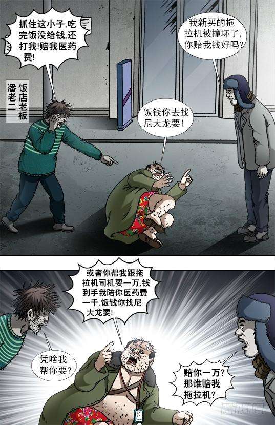 中国惊奇先生（神鬼七杀令）925 分手