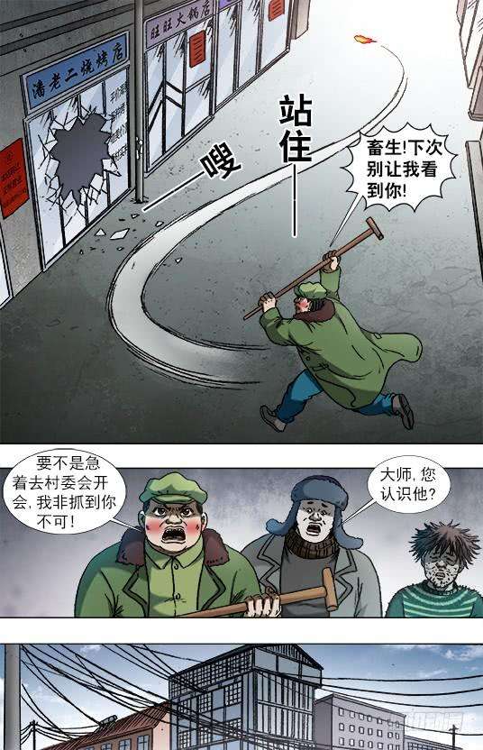 中国惊奇先生（神鬼七杀令）925 分手