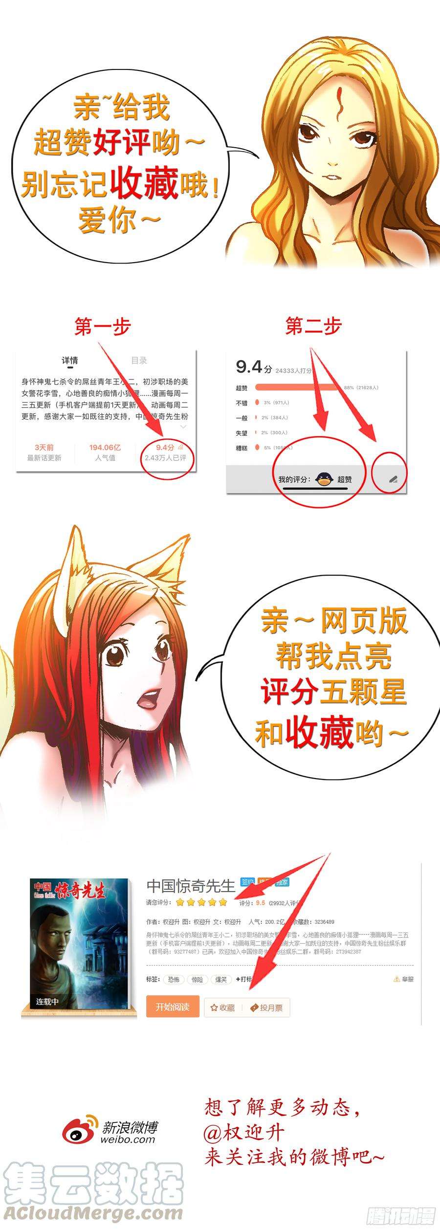 中国惊奇先生（神鬼七杀令）926 尊使真面目