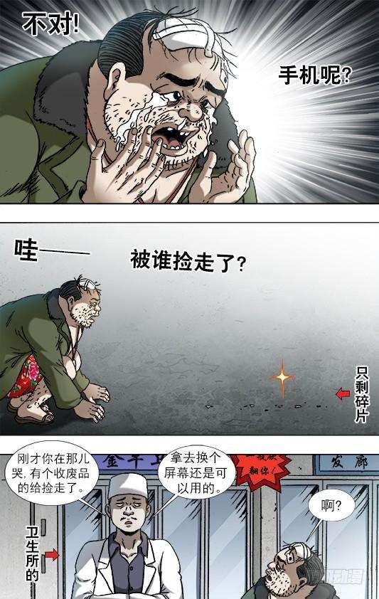 中国惊奇先生（神鬼七杀令）926 尊使真面目