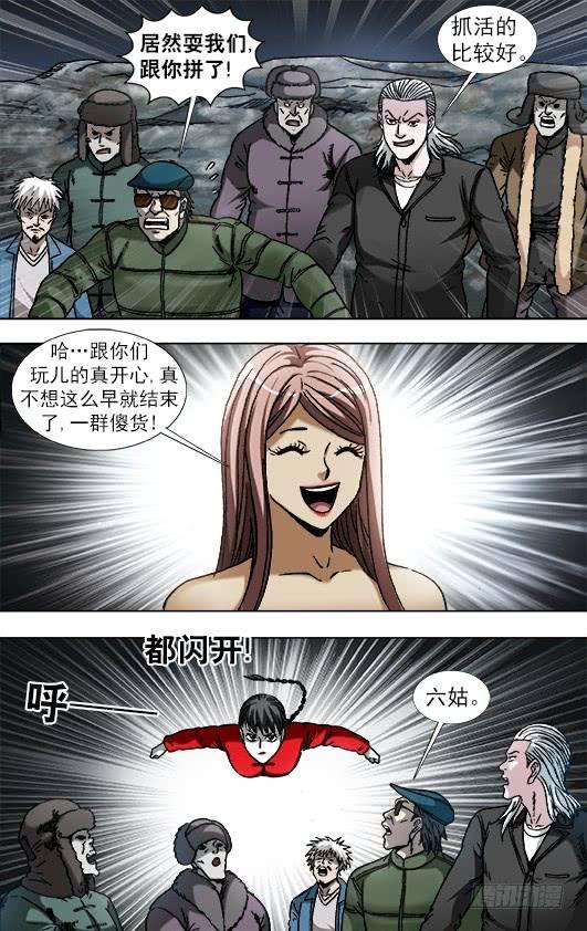 中国惊奇先生（神鬼七杀令）927 六丫头大战金刚尸