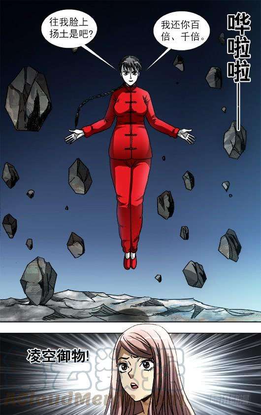 中国惊奇先生（神鬼七杀令）927 六丫头大战金刚尸