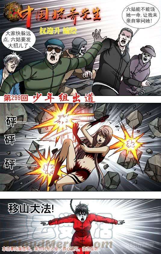 中国惊奇先生（神鬼七杀令）928 移山大法