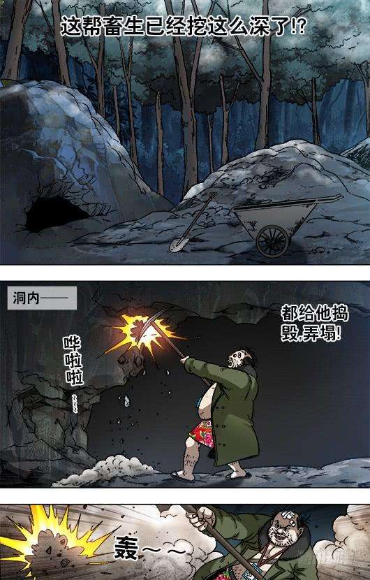 中国惊奇先生（神鬼七杀令）928 移山大法