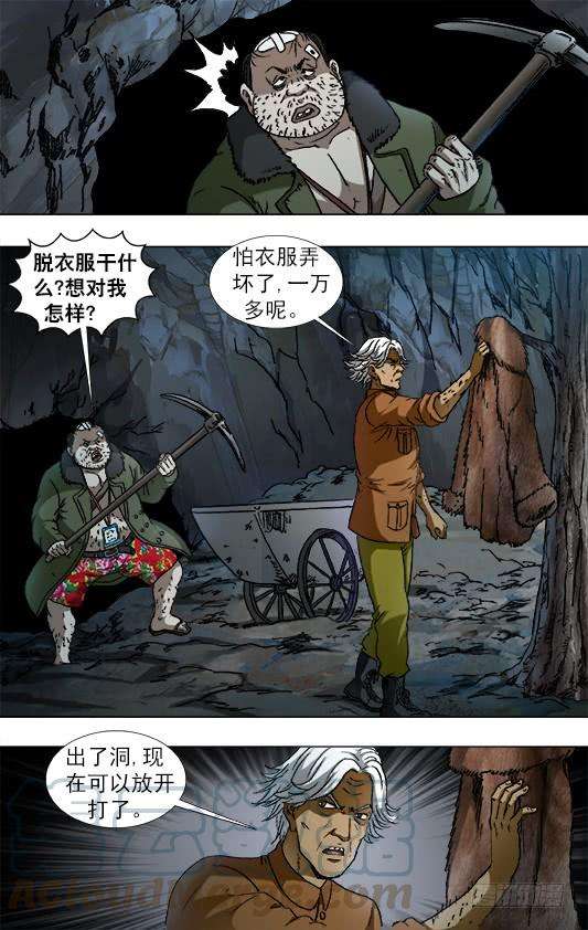 中国惊奇先生（神鬼七杀令）929 阴招对决