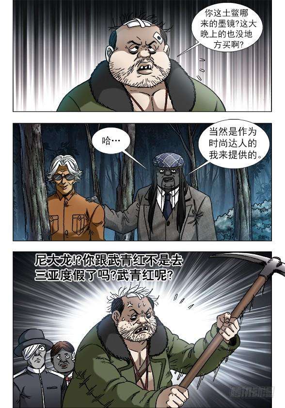 中国惊奇先生（神鬼七杀令）930 DJ boy 出道！