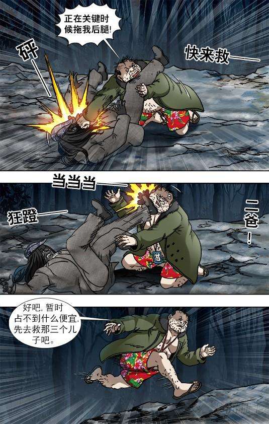 中国惊奇先生（神鬼七杀令）931 少年经验不足