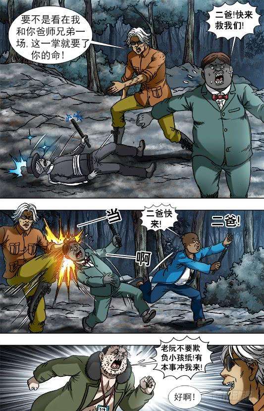 中国惊奇先生（神鬼七杀令）931 少年经验不足