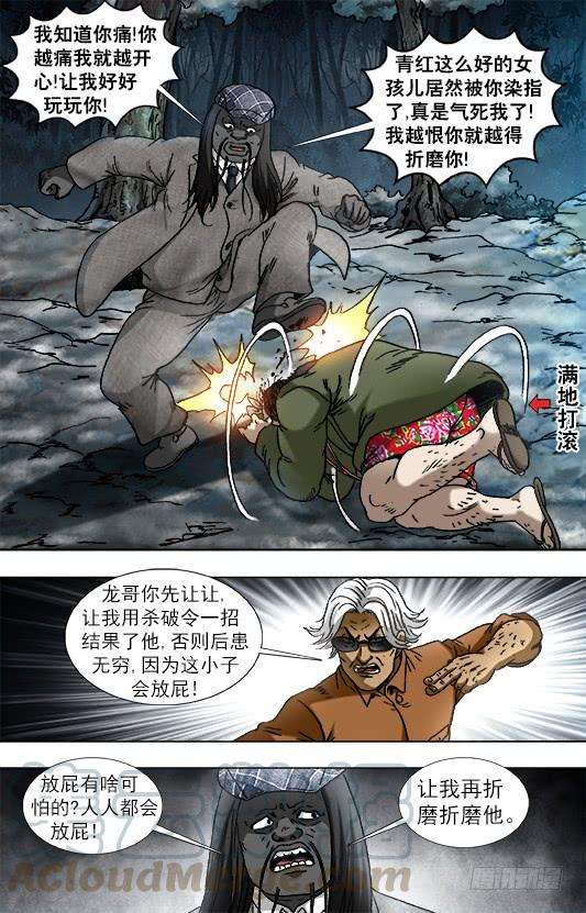 中国惊奇先生（神鬼七杀令）932 心生奸计