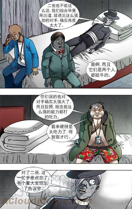 中国惊奇先生（神鬼七杀令）932 心生奸计