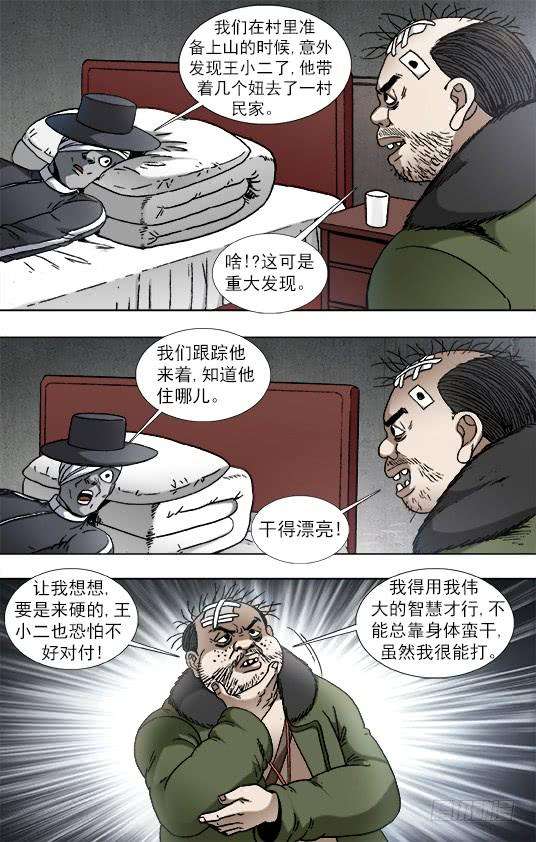 中国惊奇先生（神鬼七杀令）932 心生奸计