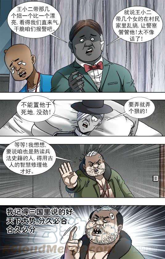 中国惊奇先生（神鬼七杀令）932 心生奸计