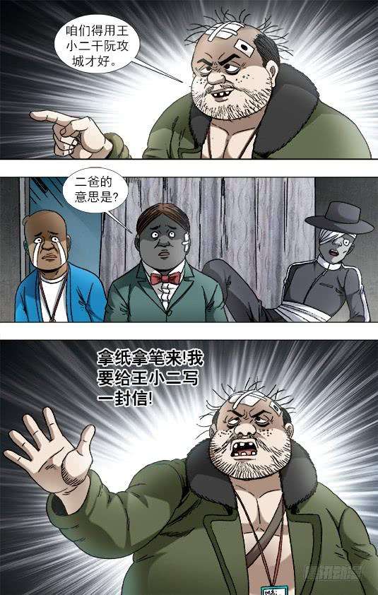 中国惊奇先生（神鬼七杀令）932 心生奸计