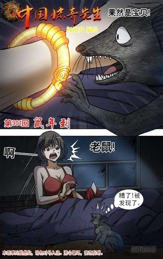 中国惊奇先生（神鬼七杀令）934 捉鼠记
