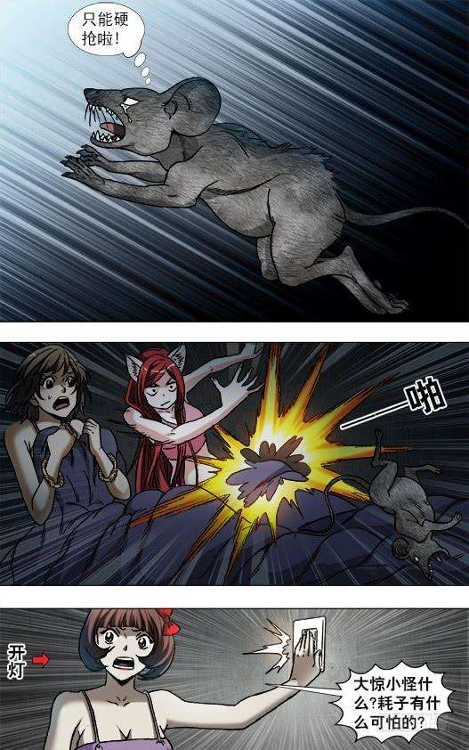 中国惊奇先生（神鬼七杀令）934 捉鼠记